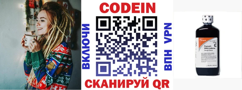 Codein напиток Lean (лин)  Пыталово 